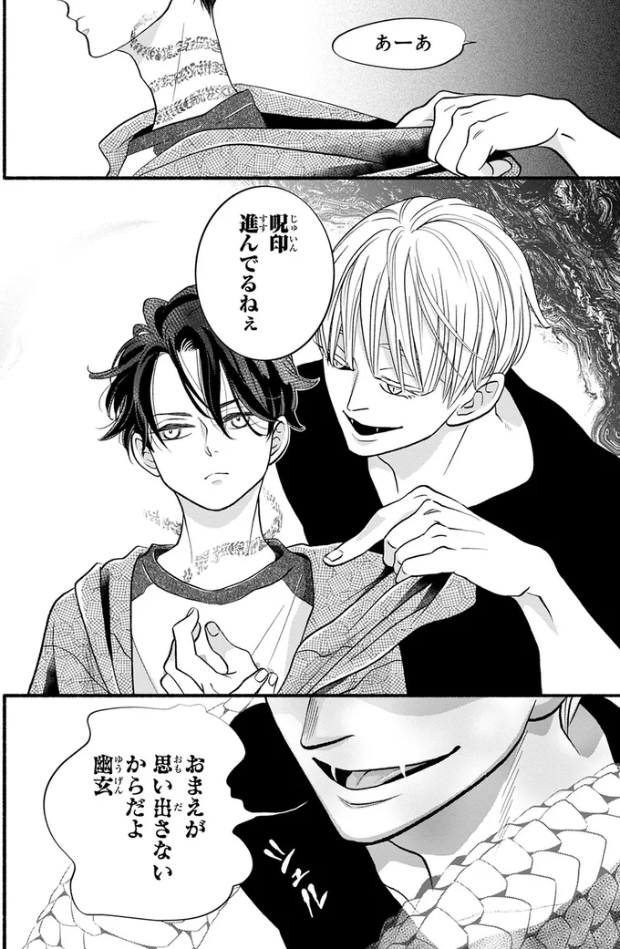 『怪異、はじめました。1』 06-04.png