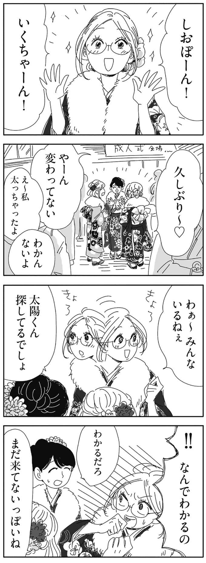 「そんないい恋もってたの!?」手に入らなかったから美しい恋の思い出／20時過ぎの報告会 4 houkoku1_8.jpeg