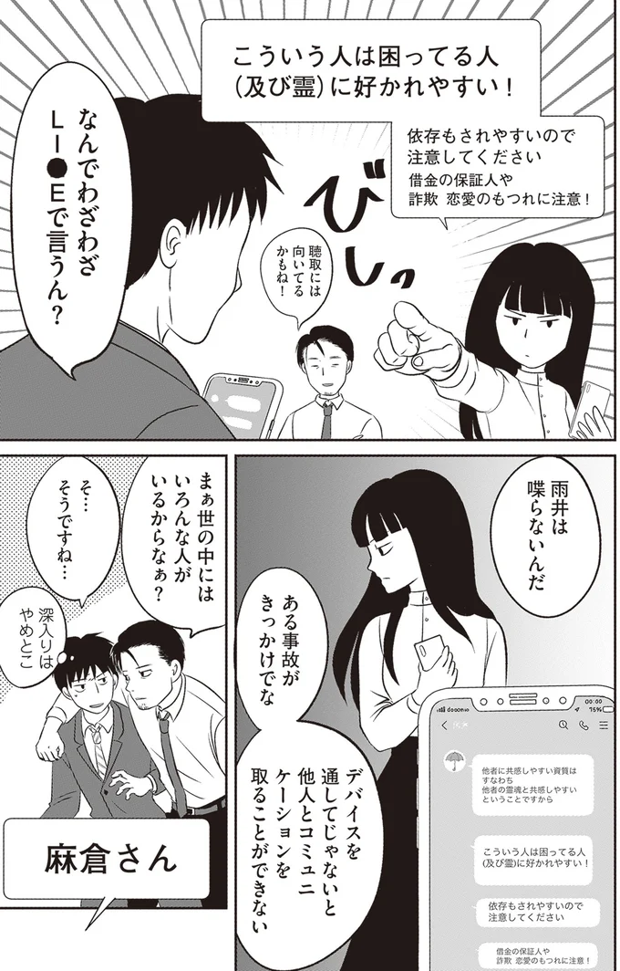 『解剖、幽霊、密室』 106.webp