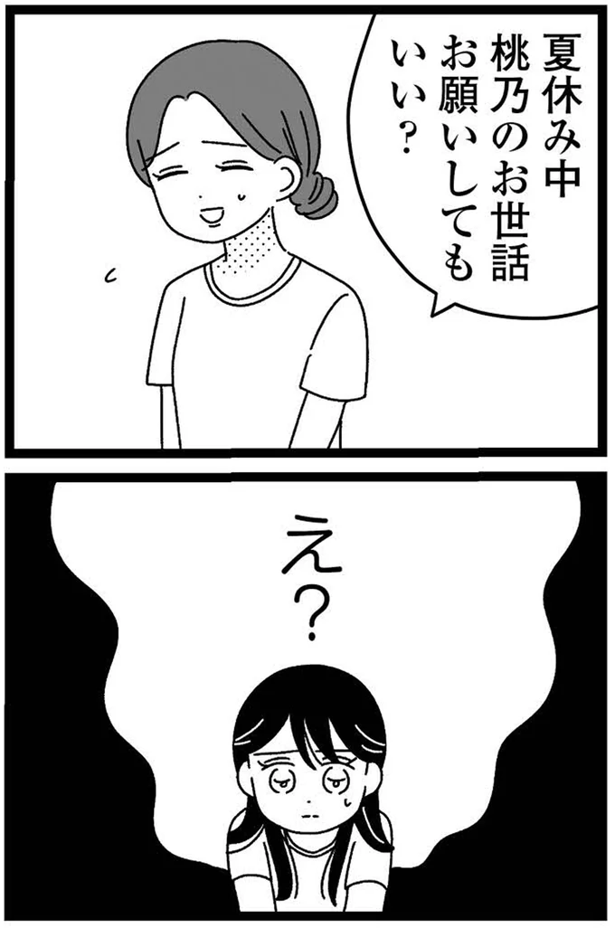 『妹なんか生まれてこなければよかったのに きょうだい児が自分を取り戻す物語』 09-06.webp