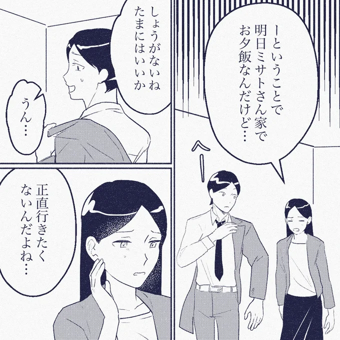 『ママ友は盗人』 12-07.png