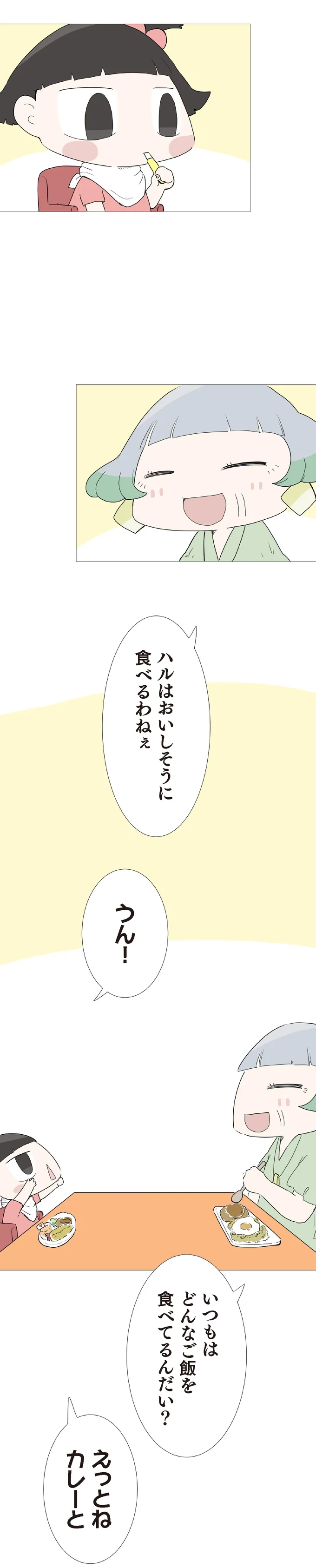 「おじいはなかなかやるよ」と孫娘。亭主関白で家事をしなかった弟が...？／ハルとゲン 30-01.png