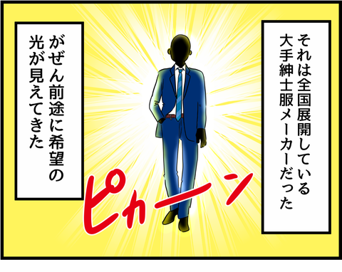 「あなたじゃ売れません」借金で悩む父の前に、上から目線の男が ／人間まお『父の1億円借金返済記』 父の１億円借金返済記14-5.png