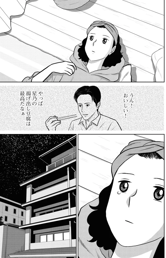 『星のさいごメシ1〜2』 75.webp