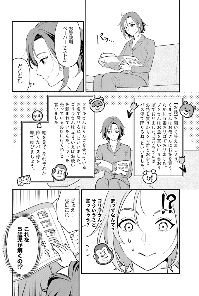 前年よりライバル20％増⁉加熱する受験戦争に驚愕／君の背中に見た夢は1 31.png