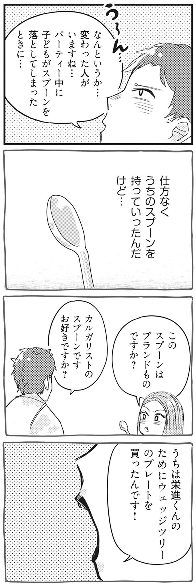 ママ友のSNSが情緒不安的で気になる...！ 自慢からの虐待からのまた自慢？／マウンティングママ友が、全てを失った話 33.webp