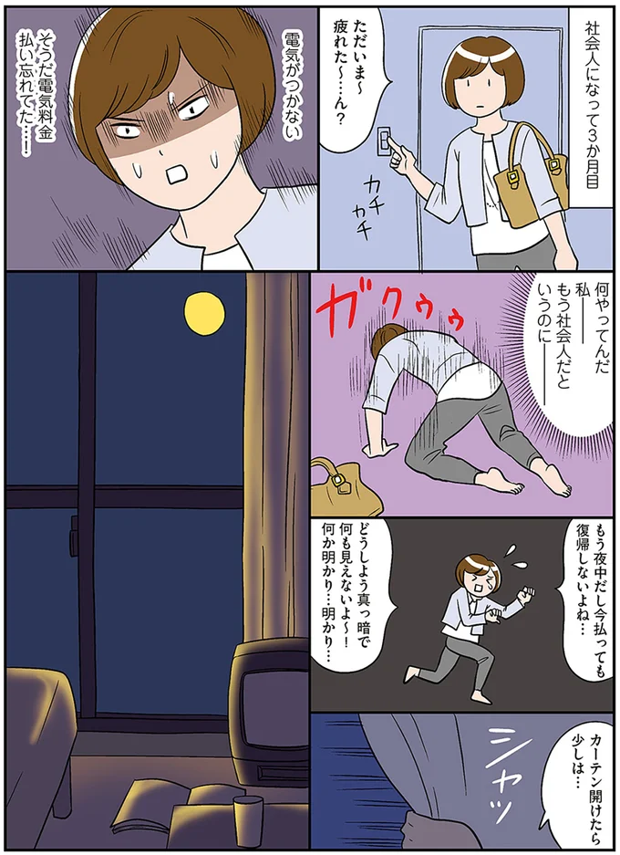 『ひとりぐらしもプロの域』 71.png