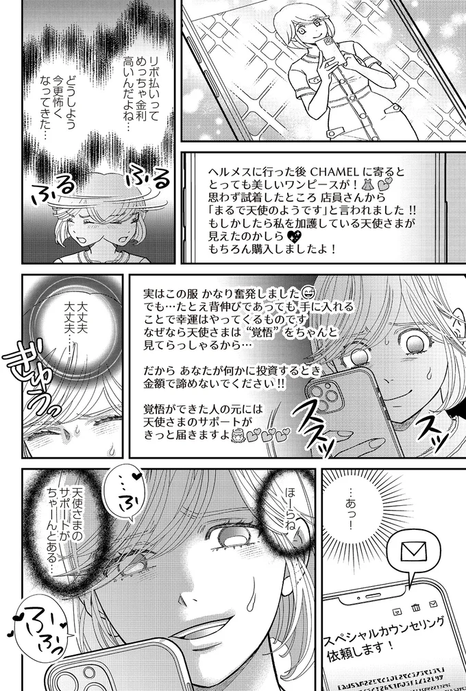 『天使さまと呼ばないで　スピリチュアル教祖になった主婦』 11-08.png