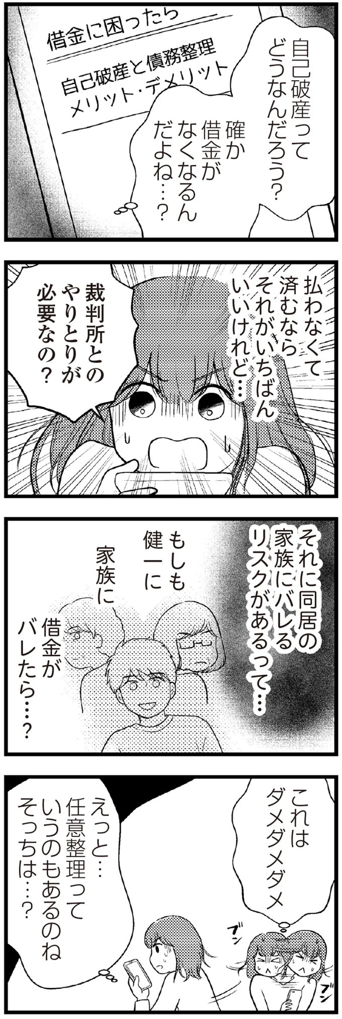 『夫に内緒で借金300万』 07-08.png