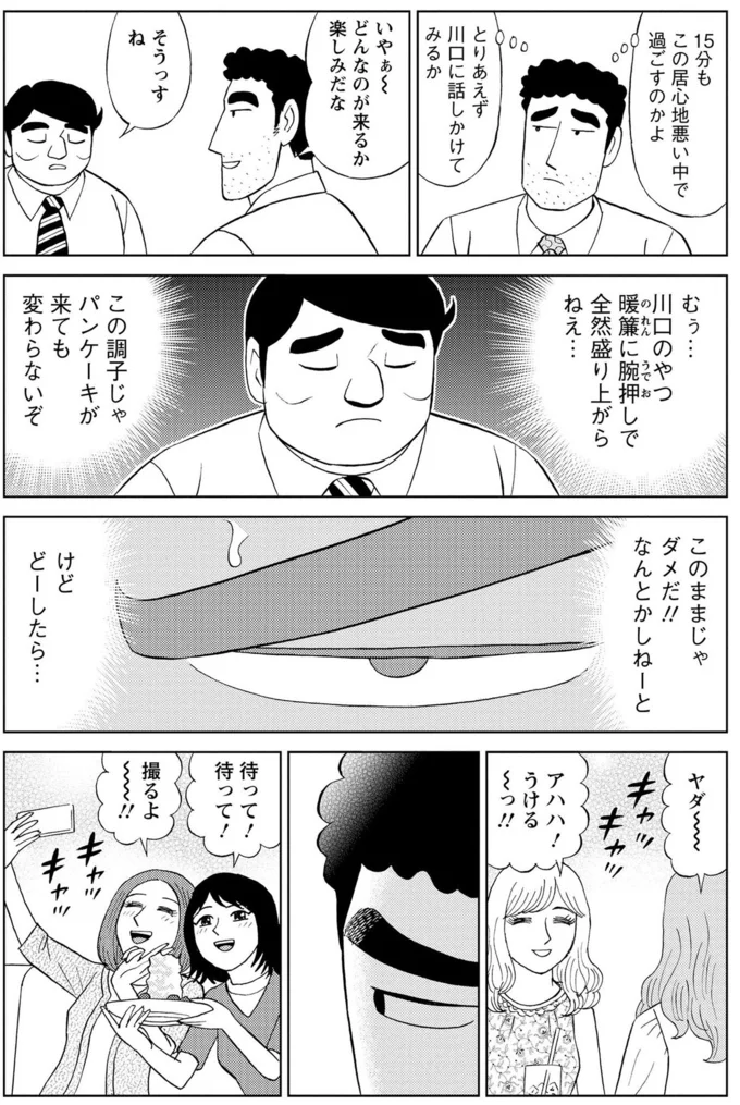 「場違いも甚だしいぜ...」女性だらけのパンケーキ店へスーツ姿で入店した結果／野原ひろし 昼メシの流儀 16364259.webp