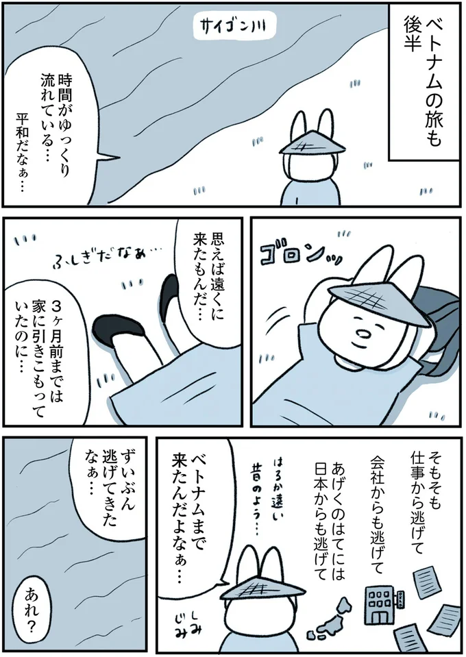 「本当は人間こんなもんだよな...」うつで休職中にベトナムへ。気付いた「大切なこと」は／うつ逃げ 136.webp