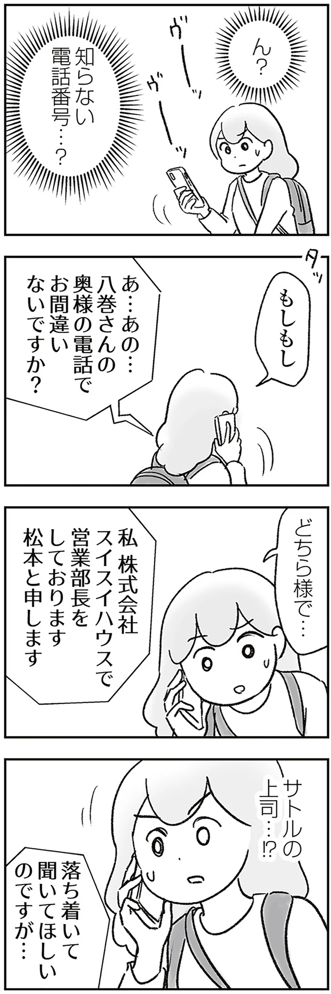 見栄を張り続けて2000万！ 話をするために戻った義実家で夫の横領が発覚／わが家に地獄がやってきた 13.png