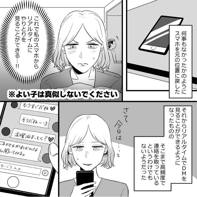 「仕事で泊りになるかも」浮気のために嘘をつく夫。妻は夫のスマホに.../金曜に、夫を破滅させます kinyou6_1.jpeg