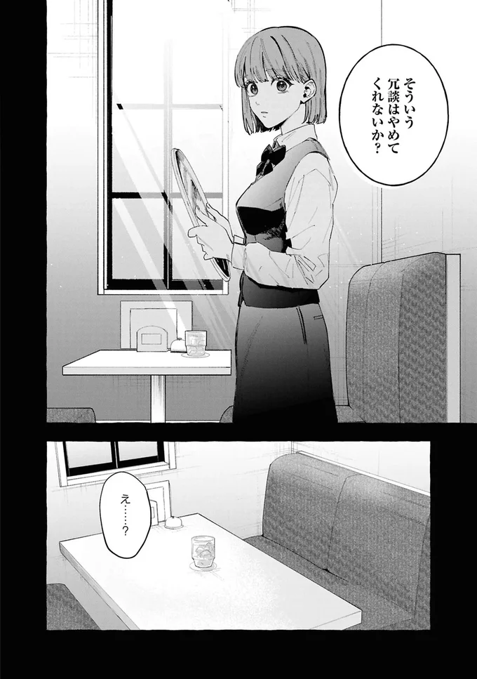 「見える」体質の女子大生。バイト先の喫茶店をすぐにクビになったのは...／事故物件探偵 01-06.webp