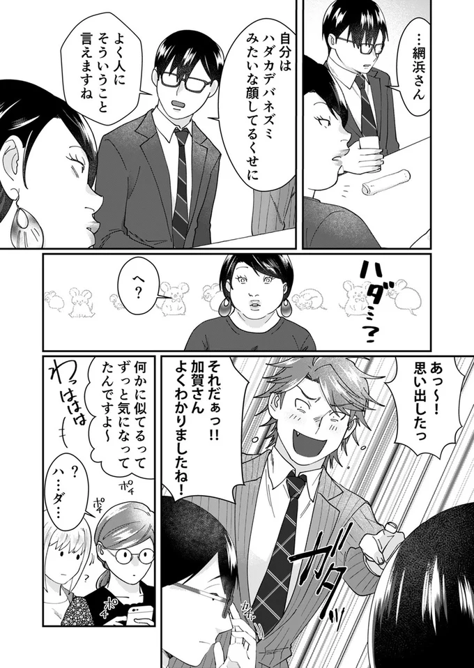 『ワタシってサバサバしてるから』 14-06.webp