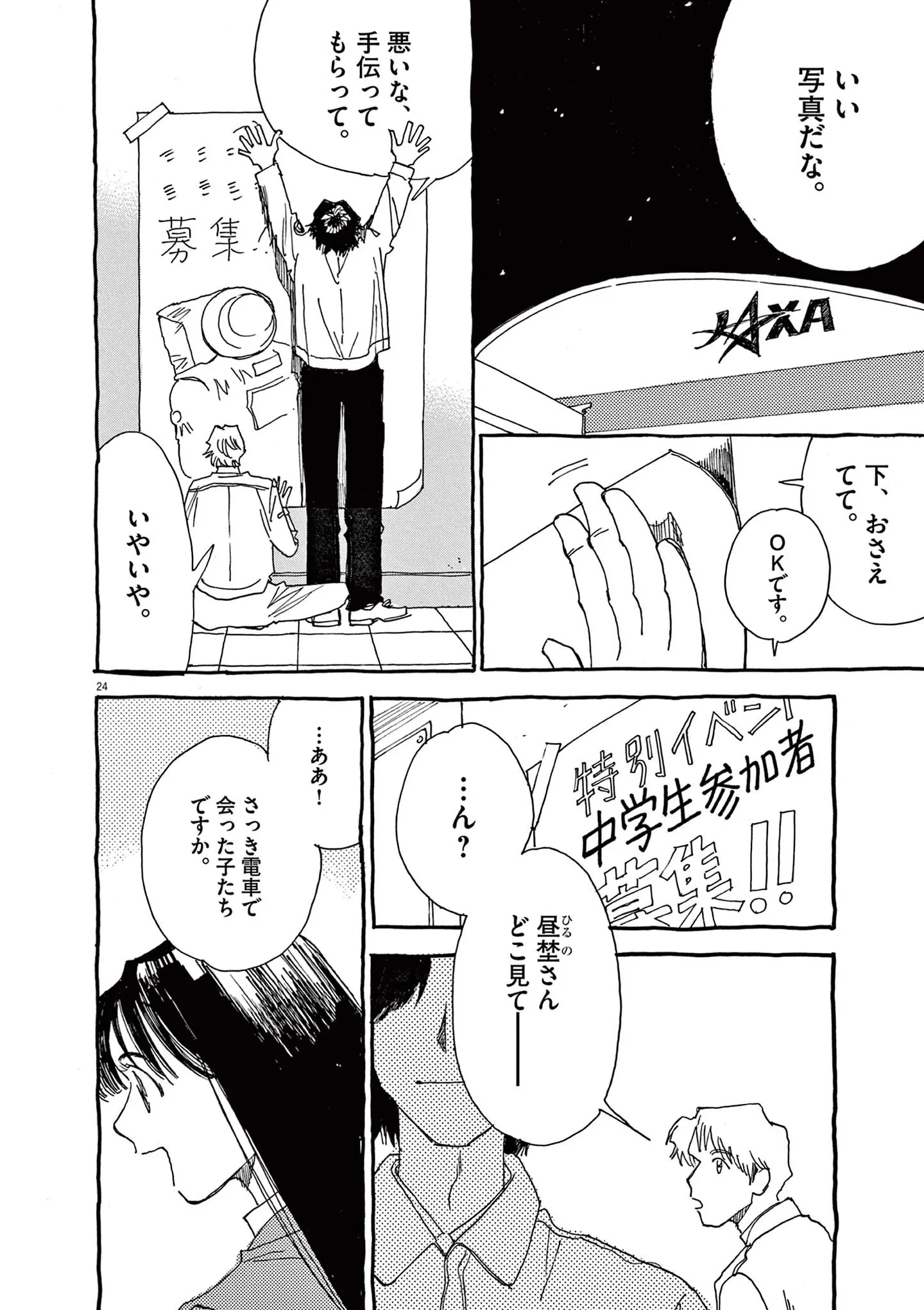 「親ガチャ」なんてクソくらえ！ 子どもは自分の力で未来を切り開ける／ありす、宇宙までも（第3話）07 15793206.webp