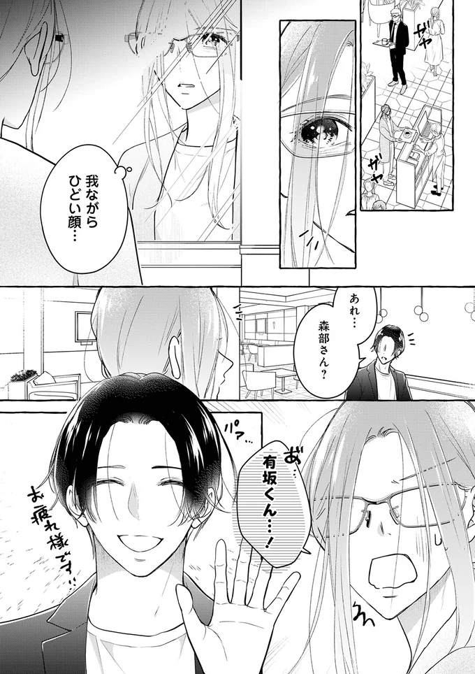 『サレてからモテます １』 05-02.png