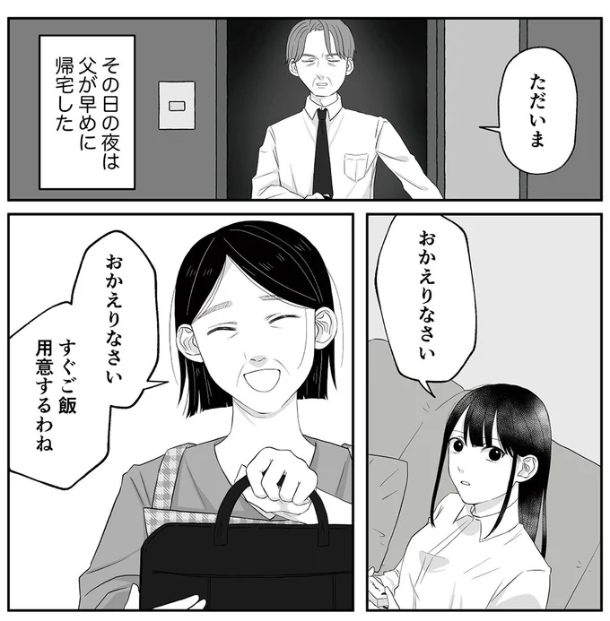 『お父さんの不倫、気づいてないとでも思ってる？』 09-04.png