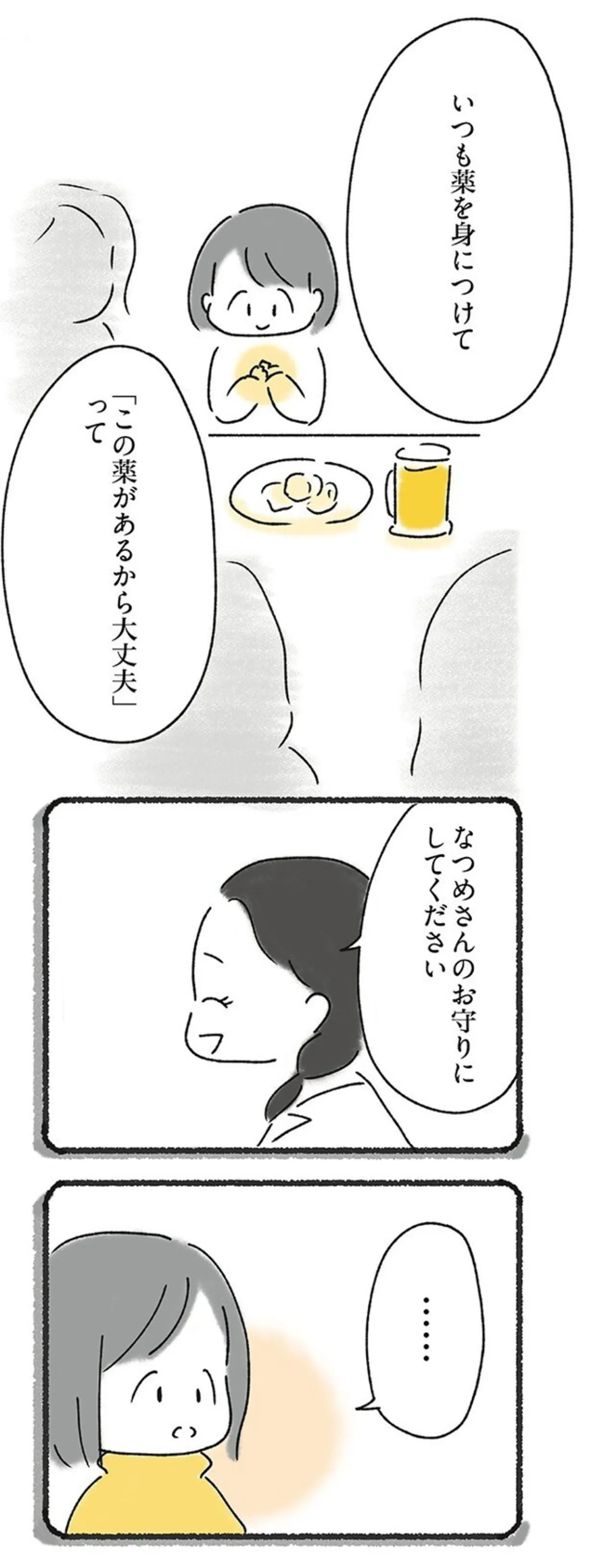 食事ができず、病院を受診した女性。医師が薬を処方した「意図」は／外食がこわい 15213652.webp