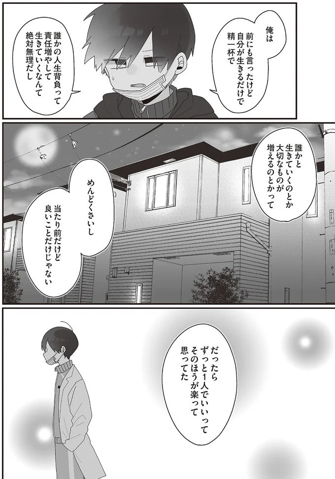  『先生日誌  ほむら先生はたぶんモテない 』 74.png