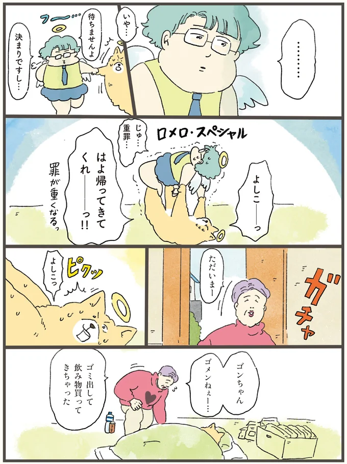 『天国での暮らしはどうですか』 11-04.webp
