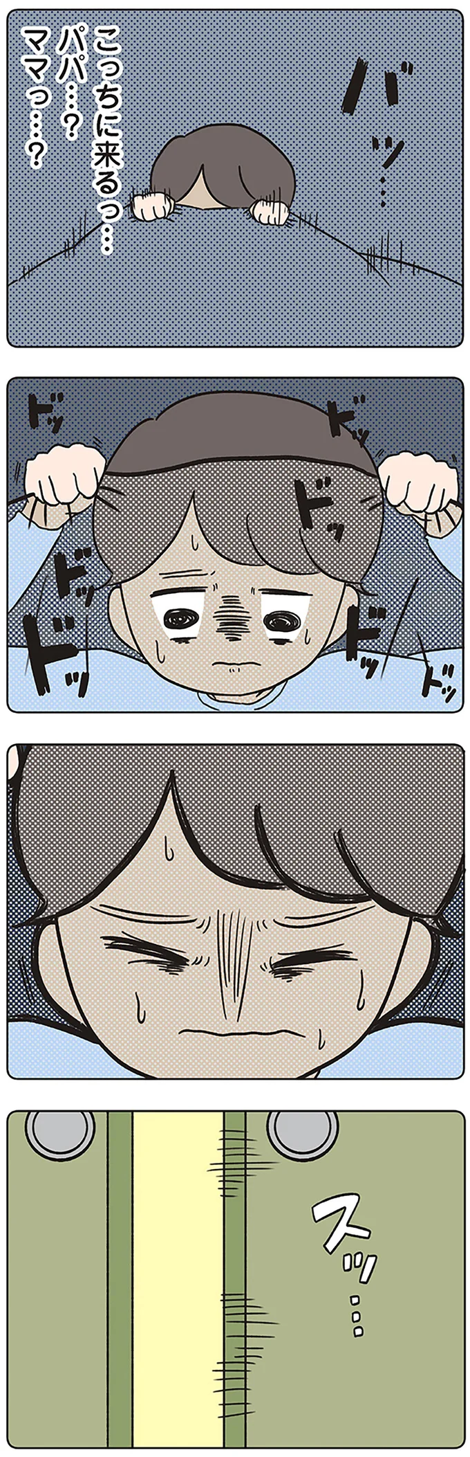 「働いてやってる」「感謝しろ」父のモラハラ暴言。隠れて泣く母を見た息子は...／僕はお父さんが好きじゃない 15512584.webp