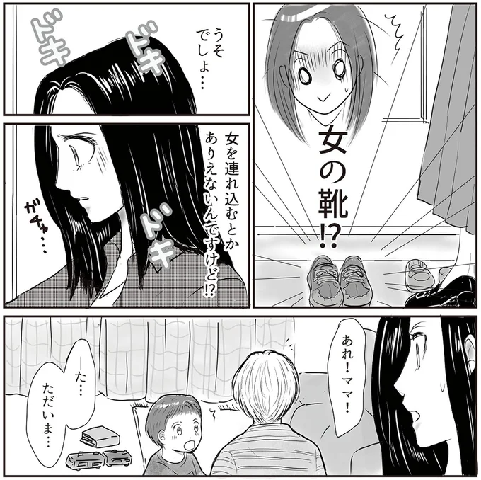 『とるだけ育休の夫はいらない』 05-06.png