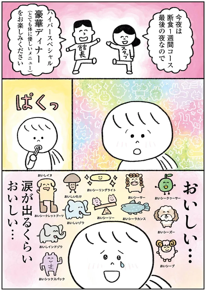 断食1週間コースを完遂。食べ物のおいしさを全身で感じたが...／生きるのがしんどい女の「やりたいことリスト」 19-06.png