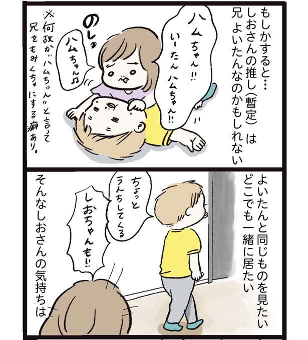 オタク気質な5歳息子。1歳妹もハマると思いきや...娘のまさかの「推し」にほっこり【作者インタビュー】 13.jpg