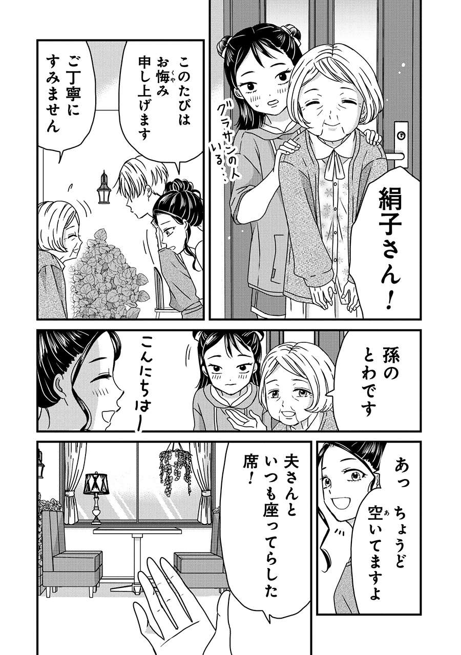 夫を亡くしたおばあちゃん。おしどり夫婦と言われていたが実際は「私の意見なんて...」／木暮姉弟のとむらい喫茶 木暮姉弟のとむらい喫茶_2話納品_単 (1)_Part12.jpeg