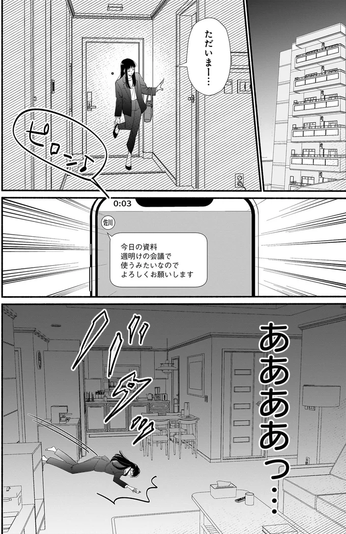 仕事はできても恋愛に縁なし。自分は「死ぬまで一人？」と思っていたら／サブスクイケメンの恋愛指導 02-02.webp