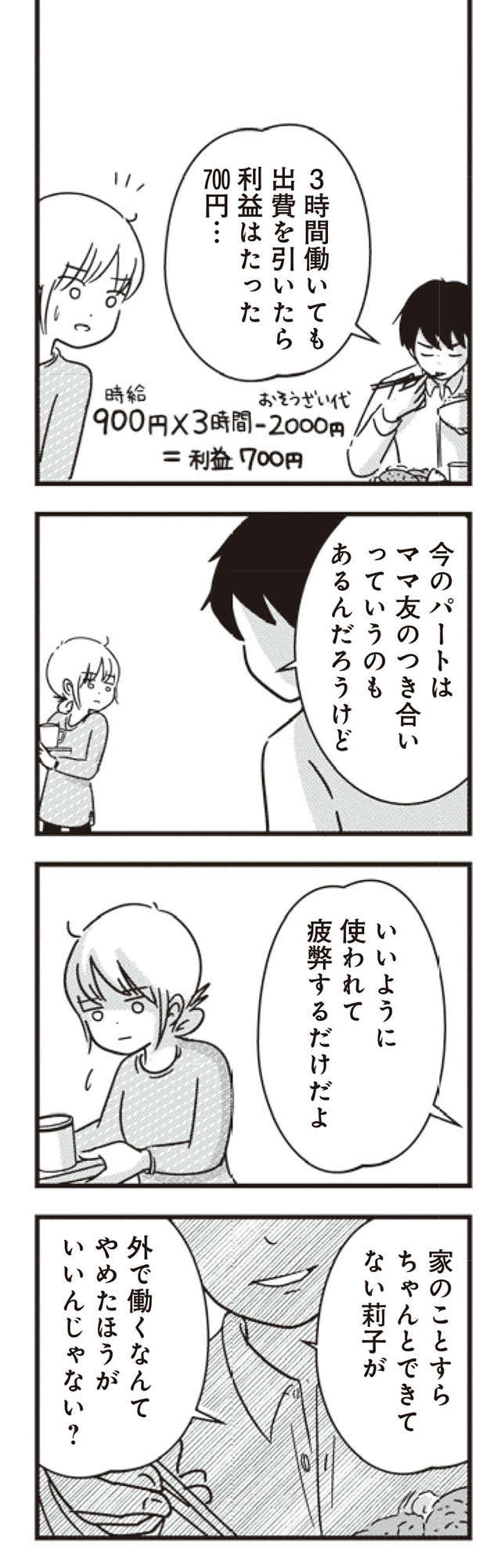 「家のことすらちゃんとできてない...」夫の嫌味。妻のためというけれど／女はいつまで女ですか? 莉子の結論 23.jpg