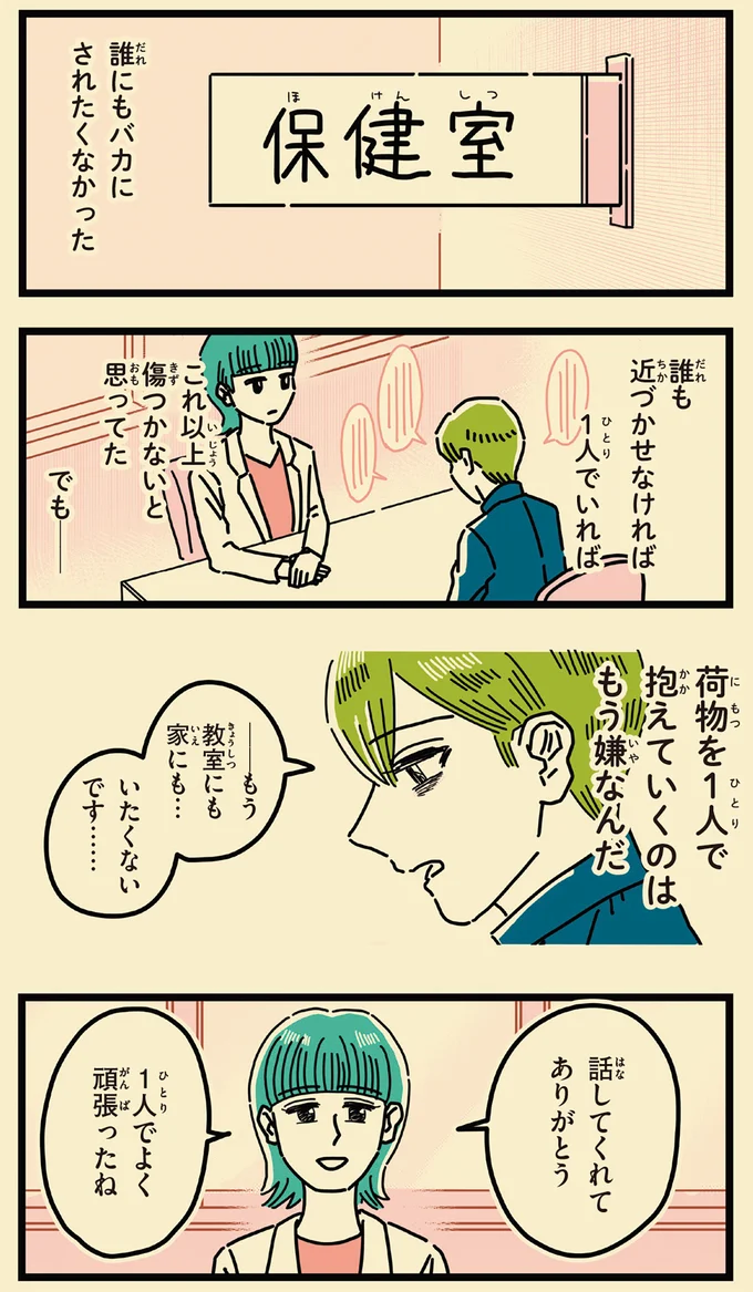 『母のお酒をやめさせたい』 121.png