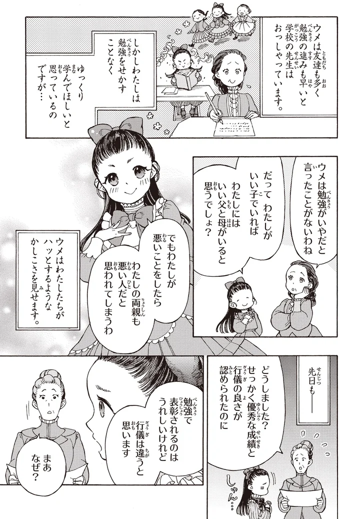 『まんが人物伝 津田梅子 女子高等教育にささげた生涯』 53.webp