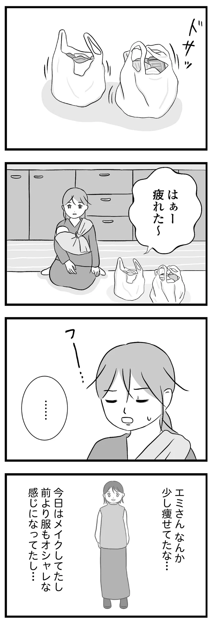 『私はあのママ友より幸せだと思っていたのに』 11-06.png