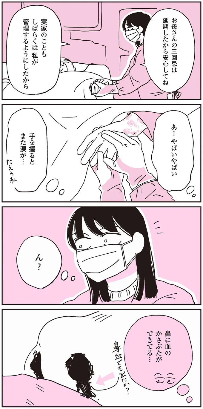 『父が全裸で倒れてた。』 85.webp