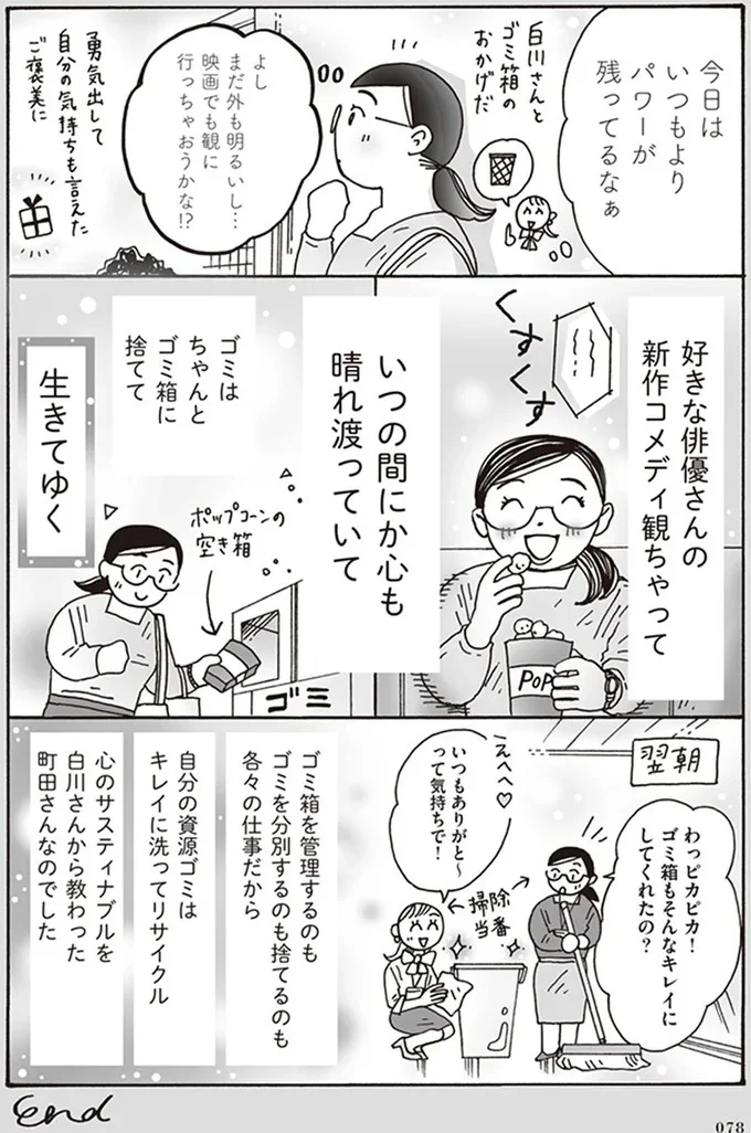 「ホント馬鹿らしくて...」グチに付き合わされた時。こんな考え方が...！／メンタル強め美女白川さん 10-05.png