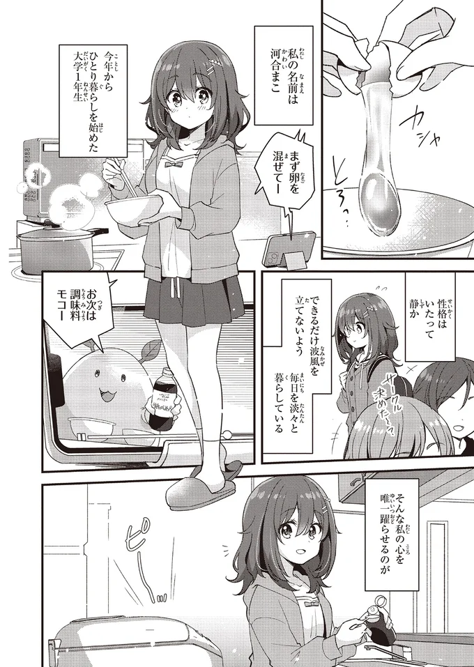 人付き合いが苦手な女子大生。食べることは好きだけど「一人外食」はちょっと無理⁉／日々は過ぎれど飯うまし 12.webp