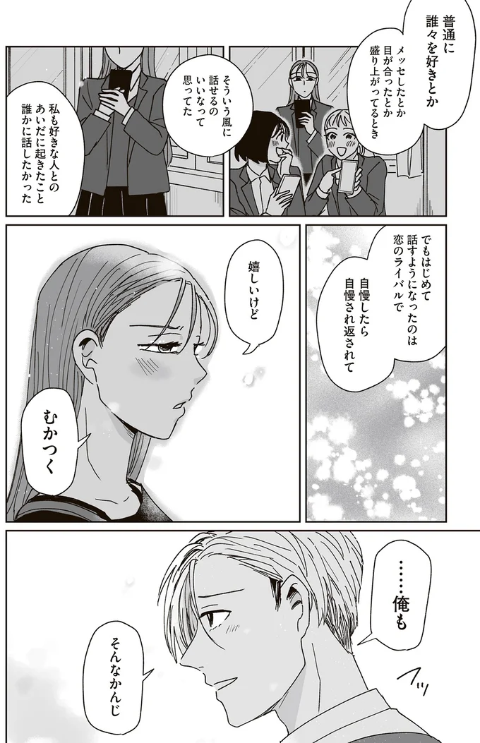 『これが恋だと知っている』 12-08.png