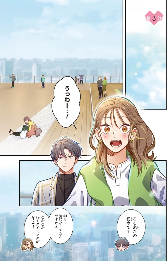 『恋フレ ～恋人未満がちょうどいい～』 05-01.webp