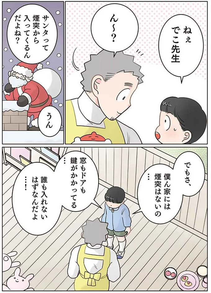 「まさか鍵を開けて...」園児がたどりついたゾッとする真相／保育士でこ先生6 811.png
