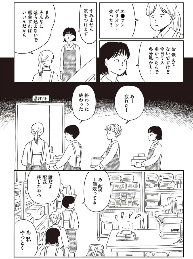 『小川千雪の妄想録』 07-06.png