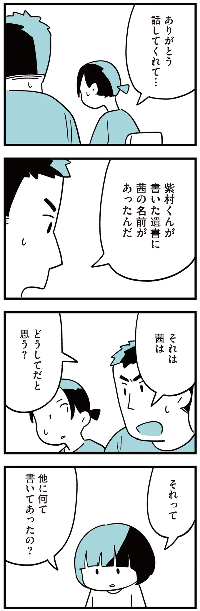 『娘はいじめなんてやってない』 145.png