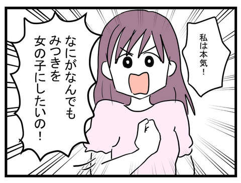 「それは虐待だよ」息子を「女の子」にしたい身勝手な妻。夫が冷静に諌めるも...／女の子になぁれ（26） 8120bd71-s.jpg