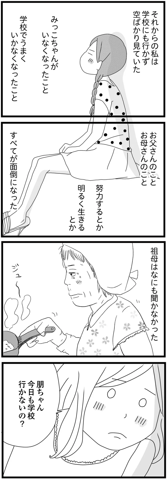 『親に捨てられた私と妹』 09-09.png