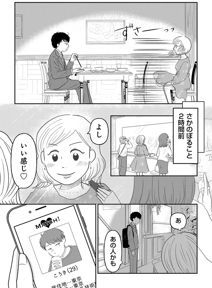 「ワリカンとかないかなー？」教えたつもりの34歳婚活女子。相手の反応は...え？／「女はおごられて当然」と思ってる昭和引きずり女が、婚活した話 01-02.webp