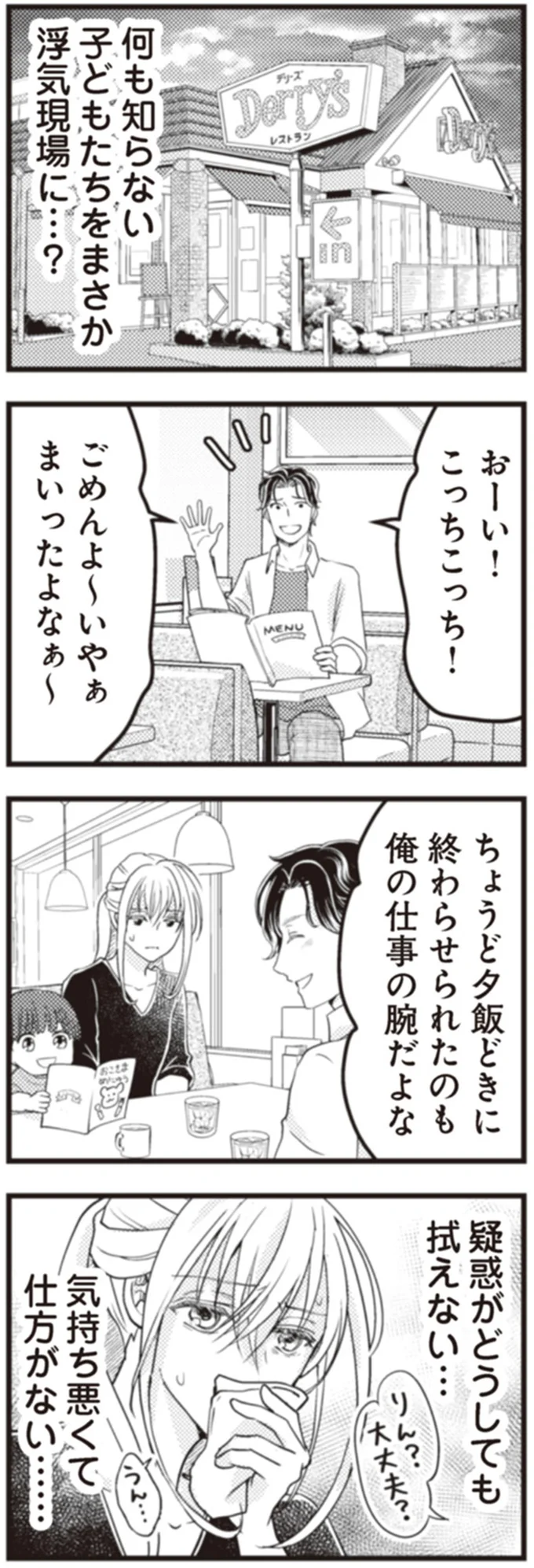 『サレ妻になり今は浮気探偵やってます18 ママに内緒だよ』 76.webp
