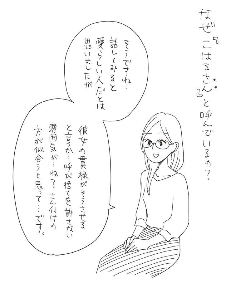 「かわいい子入ってきたな」後輩だけど5歳も年上!? お互いの呼び方どーする？／20時過ぎの報告会1 14.jpg