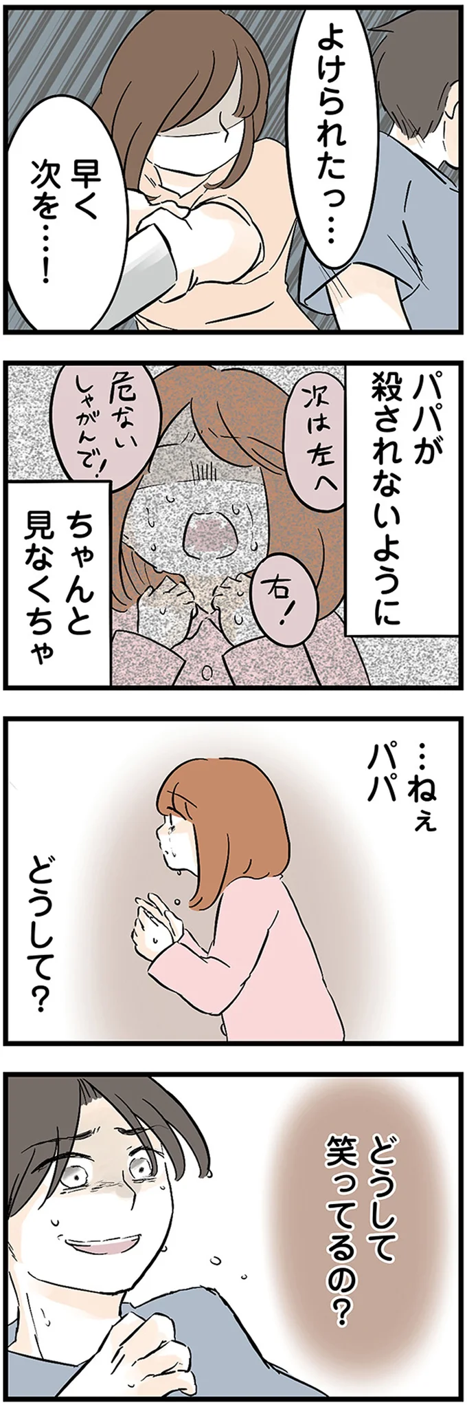 『さよなら毒家族　アルコール依存症の祖母の呪縛から解放されて私を取り戻すまで』 02-08.webp