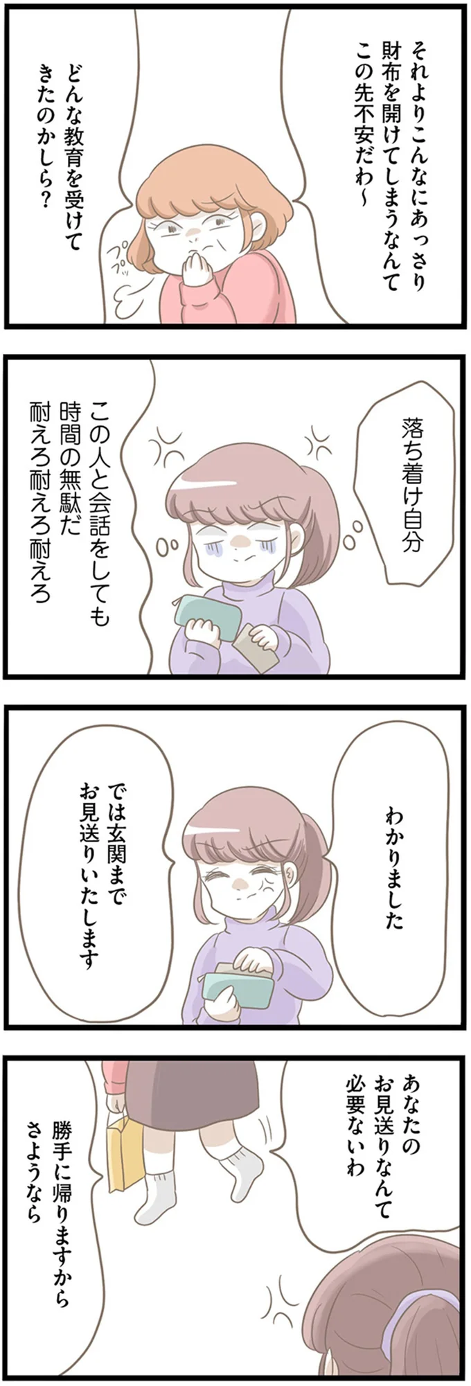 『前科持ちの義母と同居していた話』 26-06.png